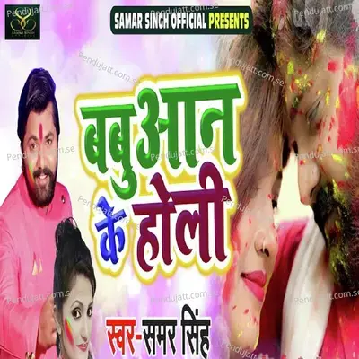 Babuaan Ke Holi - Samar Singh album cover 