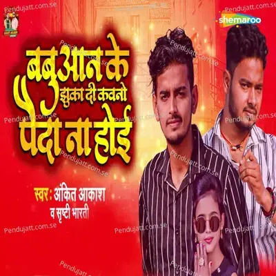 Babuaan Ke Jhuka Di Kono Paida Na Hoi - Ankit Akash album cover 