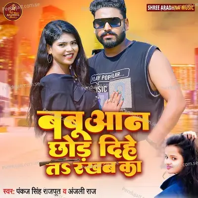 Babuan Chhod Dihe Ta Rakhab Ka - Pankaj Singh Rajput album cover 