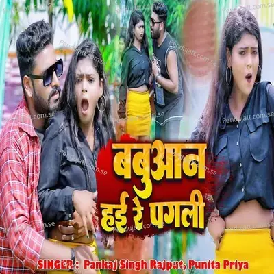 Babuan Hai Re Pagali - Pankaj Singh Rajput album cover 