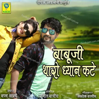 Babuji Tharo Dhyan Kathe - Sapna Awasthi album cover 