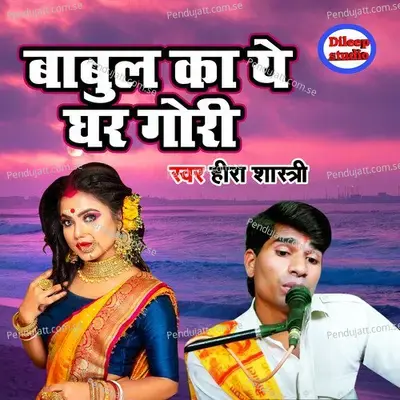  - Heera Shastri 