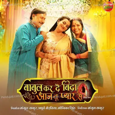 Poonam Ke Chaan Jaisan - Priyanka Singh album cover 