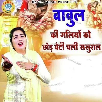 Babul Ki Galiyon Ko Chod Beti Chali Sasural - Preeti Choudhary album cover 