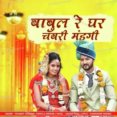 Babul Re Ghar Chawari Mandh Gi - Pradeep Vaishnav album cover 