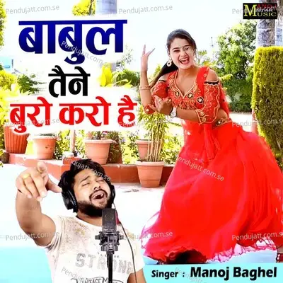 Babul Taine Buro Karo Hai - Manoj Baghel album cover 