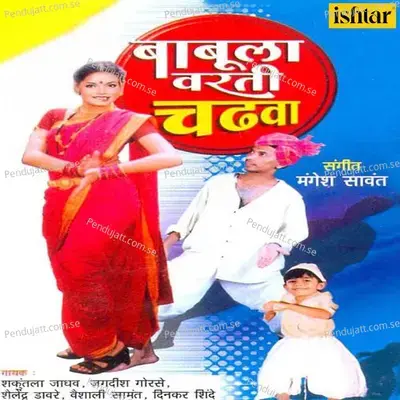 Aaj Baay Ghete Asa - Mangesh Sawant album cover 