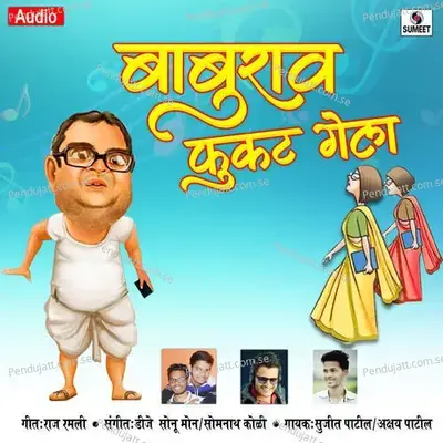 Baburao Fukat Gela - Sujit Patil album cover 