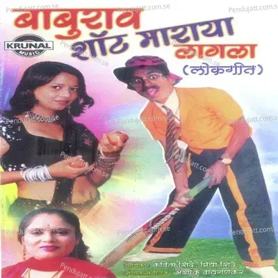 Jari Zhala Ha Baburao Mohta - Kavita Shinde album cover 