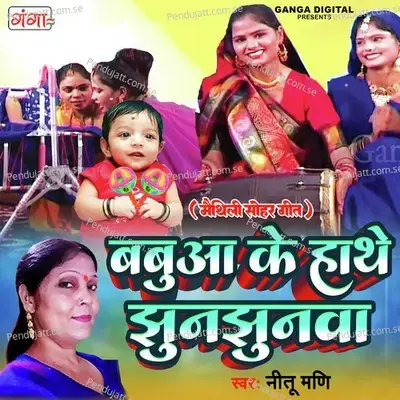 Babuwa Ke Hathe Jhunjhunma - Nitu Mani album cover 