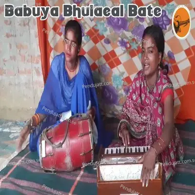 Babuya Bhulaeal Bate - Ragini Vishwakarma album cover 