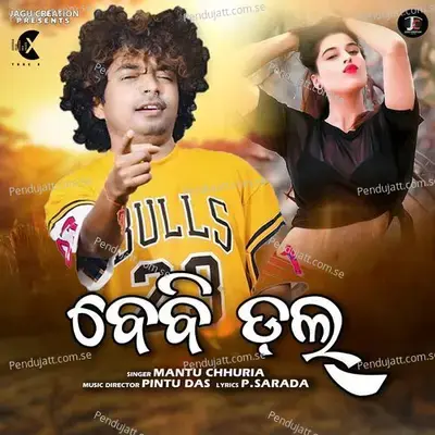 Baby Doll - Mantu Chhuria album cover 