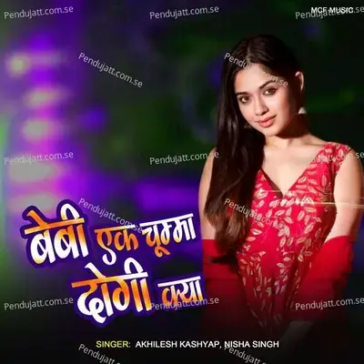 Baby Ek Chuma Dogi Kya - Akhilesh Kashyap album cover 