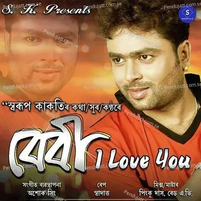 Baby I Love You - Swarup Kakati album cover 