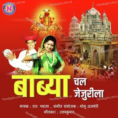 Babya Chal Jejurila - L. Padmja album cover 
