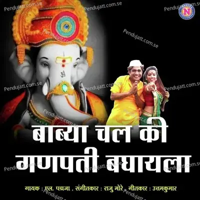 Babya Chal Ki Ganpati Baghayala - L Padmaja album cover 