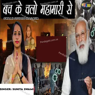 Bach Ke Chlo Mhamari Se - Sunita Swami album cover 