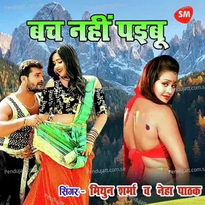 Bach Na Payibu - Mithun Sharma album cover 