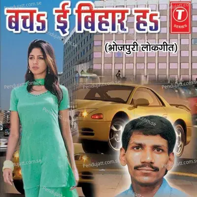 Bacha Ee Bihar Ha - Dinesh Lahri cover album