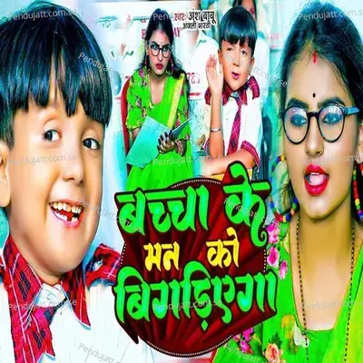 Bacha Ke Man Ko Bigadiyega - Ansh Babu album cover 