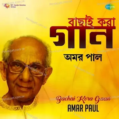 Sona Bondhu Re - Amar Paul album cover 