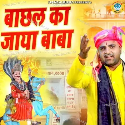 Bachal Ka Jaya Baba - Sanjeev Bhati album cover 