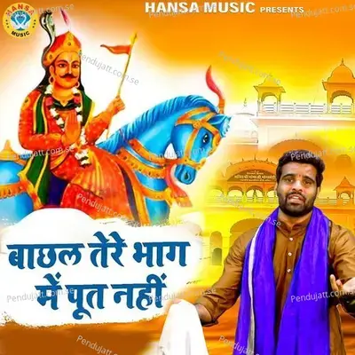 Bachal Tere Bhaag Mai Put Nhi - Kuldeep Baisla album cover 