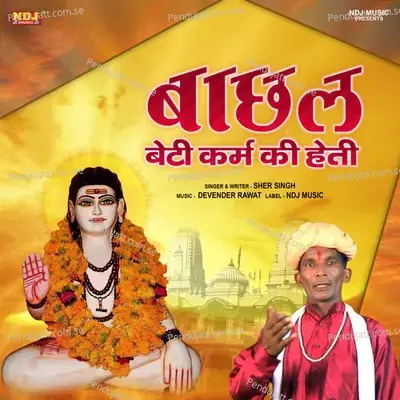 Bachhal Beti Karam Ki Heti - Sher Singh album cover 