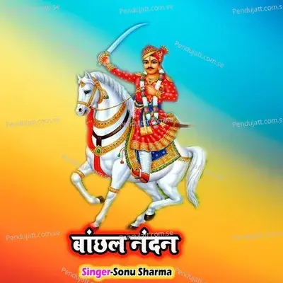 Bachhal Nandan - Sonu Sharma album cover 