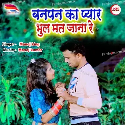 Bachpan Ka Payar Bhul Mat Jana Re - Manoj King album cover 