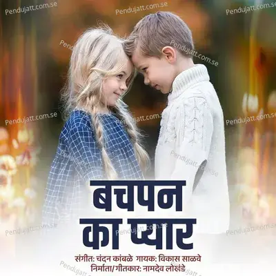 Bachpan Ka Pyaar - Vikas Salve album cover 