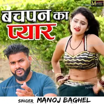 Bachpan Ka Pyar - Manoj Baghel album cover 