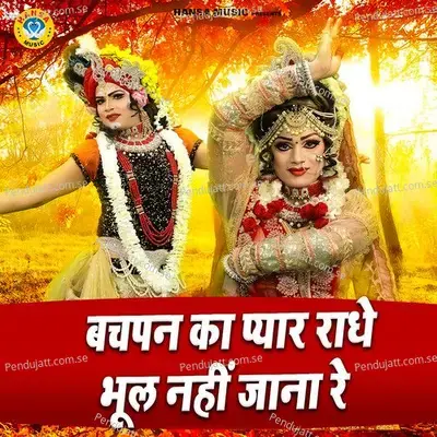 Bachpan Ka Pyar Radhe Bhool Nahi Jana Re - Rakesh Kala