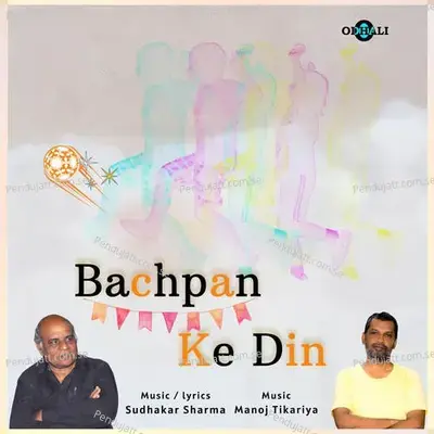 Yeh Hain Khel Khel - Rajesh Bisen album cover 