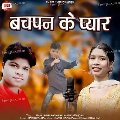 Bachpan Ke Pyar - Rajin Panigrahi album cover 