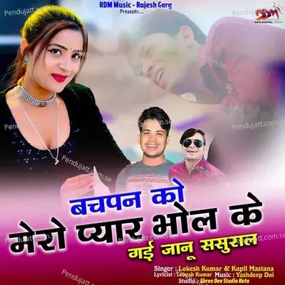 Bachpan Ko Mero Pyaar Bhal Ke Gai Jaanu Susraal - Lokesh Kumar album cover 