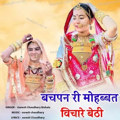 Bachpan Ri Mohhabat Vichare Bethi - Ganesh Choudhary Bishala album cover 