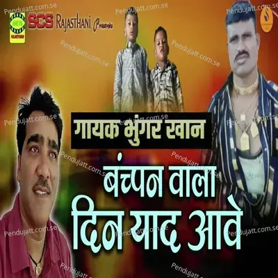 Bachpan Wala Din Yaad Aave - Bhungar Khan