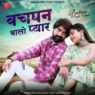 Bachpan Walo Pyar - Rani Rangili