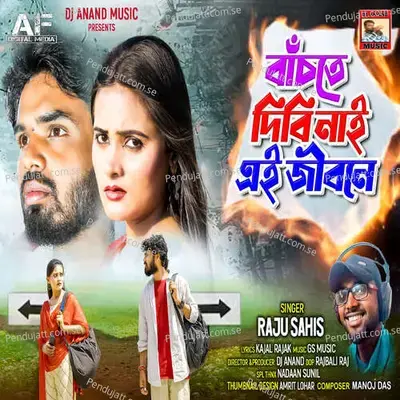 Bachte Dibi Nai Ei Jibone - Raju Sahis album cover 