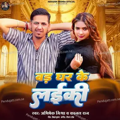 Bad Ghar Ke Laiki - Abhishek Mishra album cover 