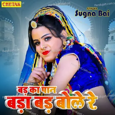 Bad Ka Paan Bada Bad Bole Re - Sugna Bai album cover 