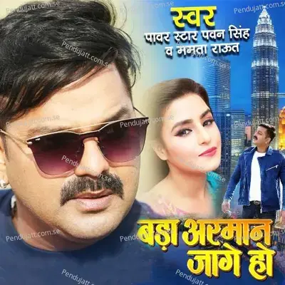 Bada Arman Jage Ho - Pawan Singh album cover 