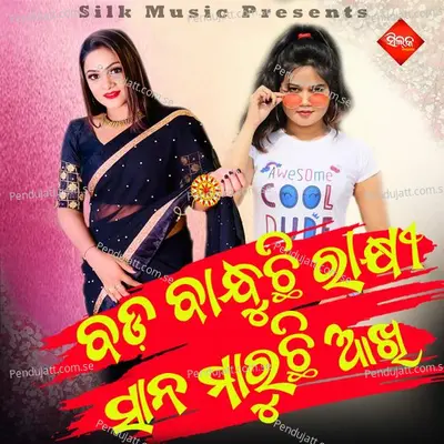 Bada Bandhuchhi Rakhi Sana Maruchhi Aakhi - Sricharana Mohanty album cover 