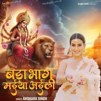 Bada Bhag Maiya Aili - Akshara Singh album cover 