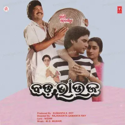 Ga Re Mita Ga Ga Ga - Srikant Das album cover 