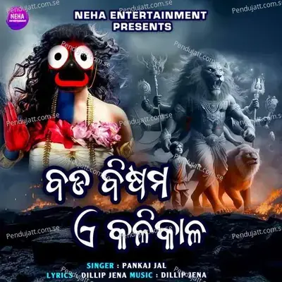 Bada Bisama A Kalikala - Pankaj Jal album cover 