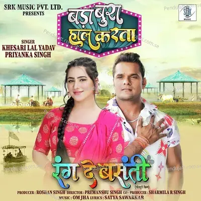 Bada Bura Haal Karata - Khesari Lal Yadav album cover 