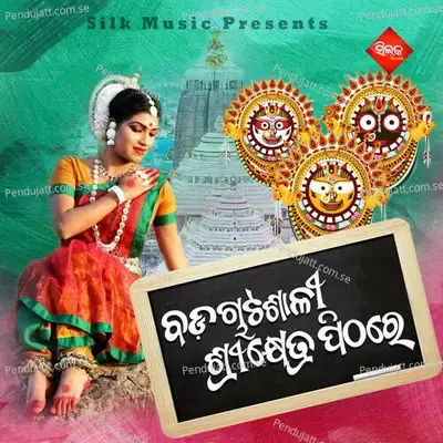 Bada Chatasali Shreekhatra Pithare - Nisiprabha Pani album cover 