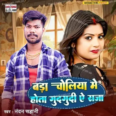 Bada Choliya Me Hota Gudgudi Ae Raja - Nandan Sahani album cover 